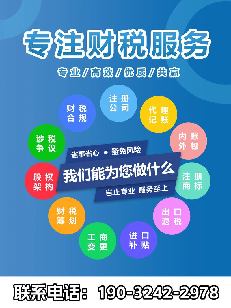 濮阳财税公司:助力企业税务管理更上一层楼